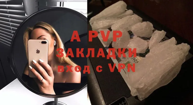 APVP мука Шумерля