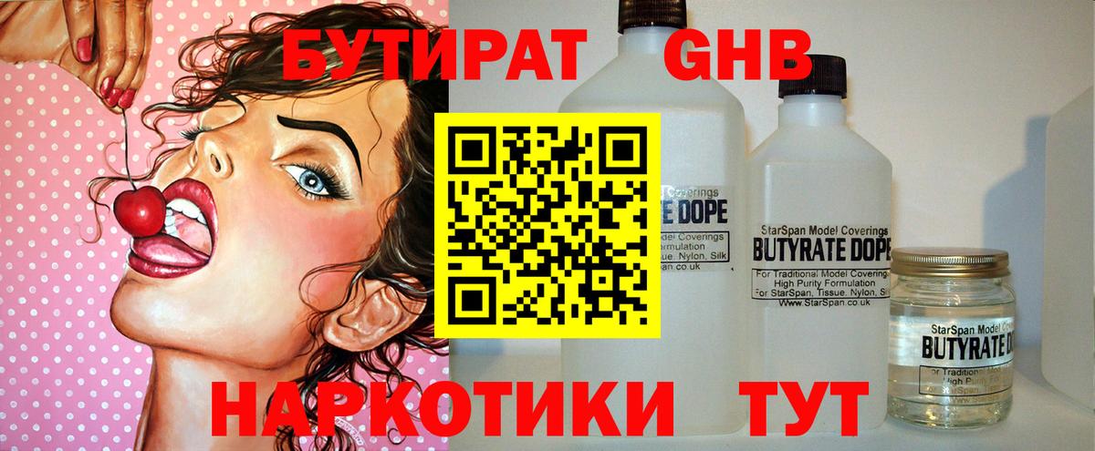 Бутират бутандиол Шумерля