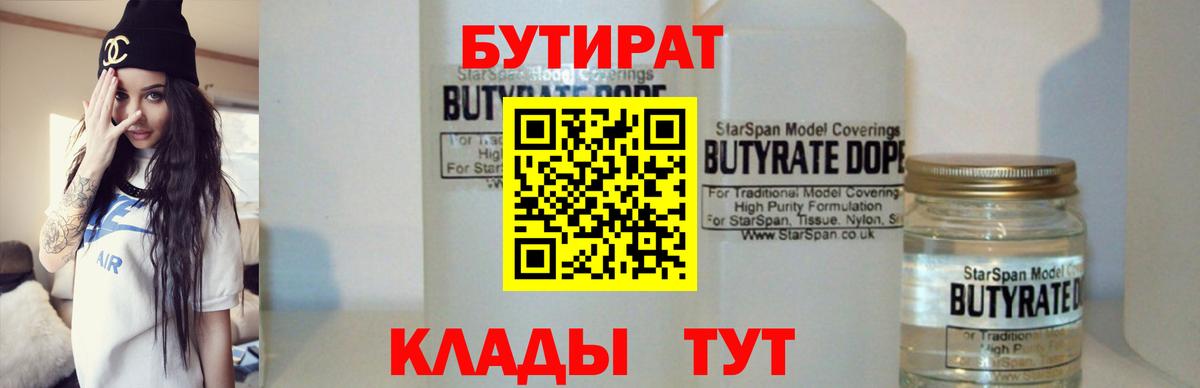 БУТИРАТ оксибутират  Вход с VPN  Шумерля 