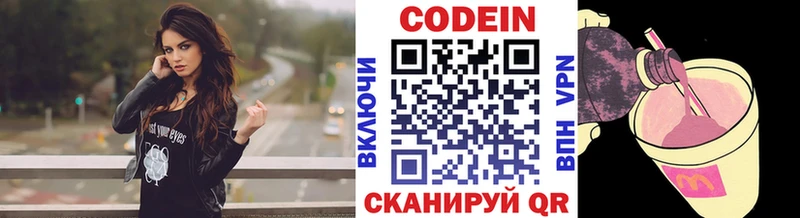 Codein напиток Lean (лин)  Шумерля 