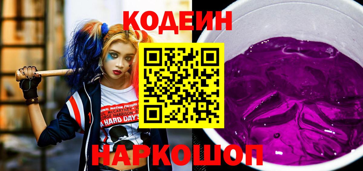 Шумерля  Кодеин Purple Drank  Вход с VPN 