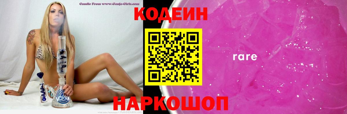 Codein Purple Drank Шумерля