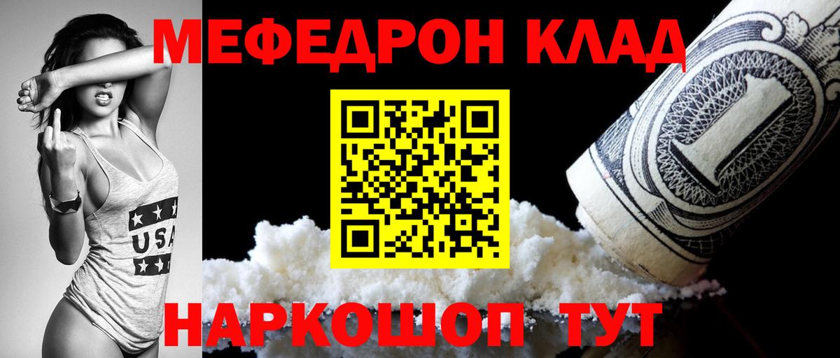 МЯУ-МЯУ  МЯУ-МЯУ  Шумерля  Вход с VPN  Мефедрон 4 MMC  Мефедрон 4 MMC 